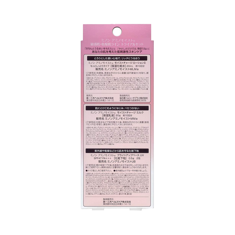 MINON 氨基酸保濕水乳防曬粧前乳旅行適用套裝 SPF47 PA＋＋＋ 1套