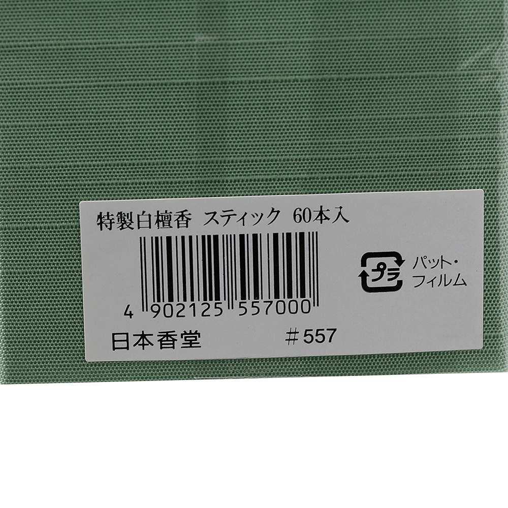 日本香堂 線香 特製白檀香 60支·內附香託