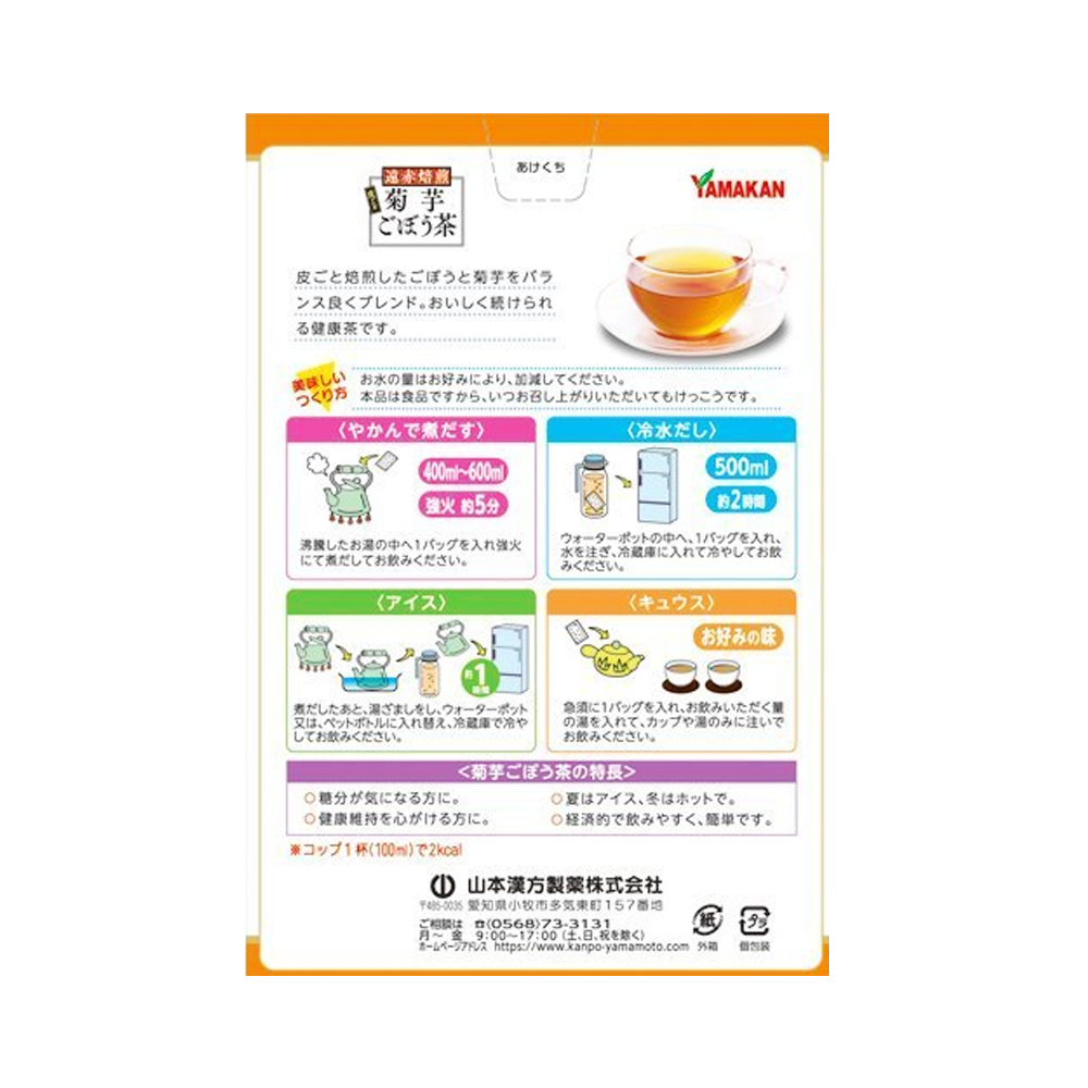 YAMAMOTO KANPO 山本漢方 調理腸胃菊芋牛蒡茶 3g×20袋