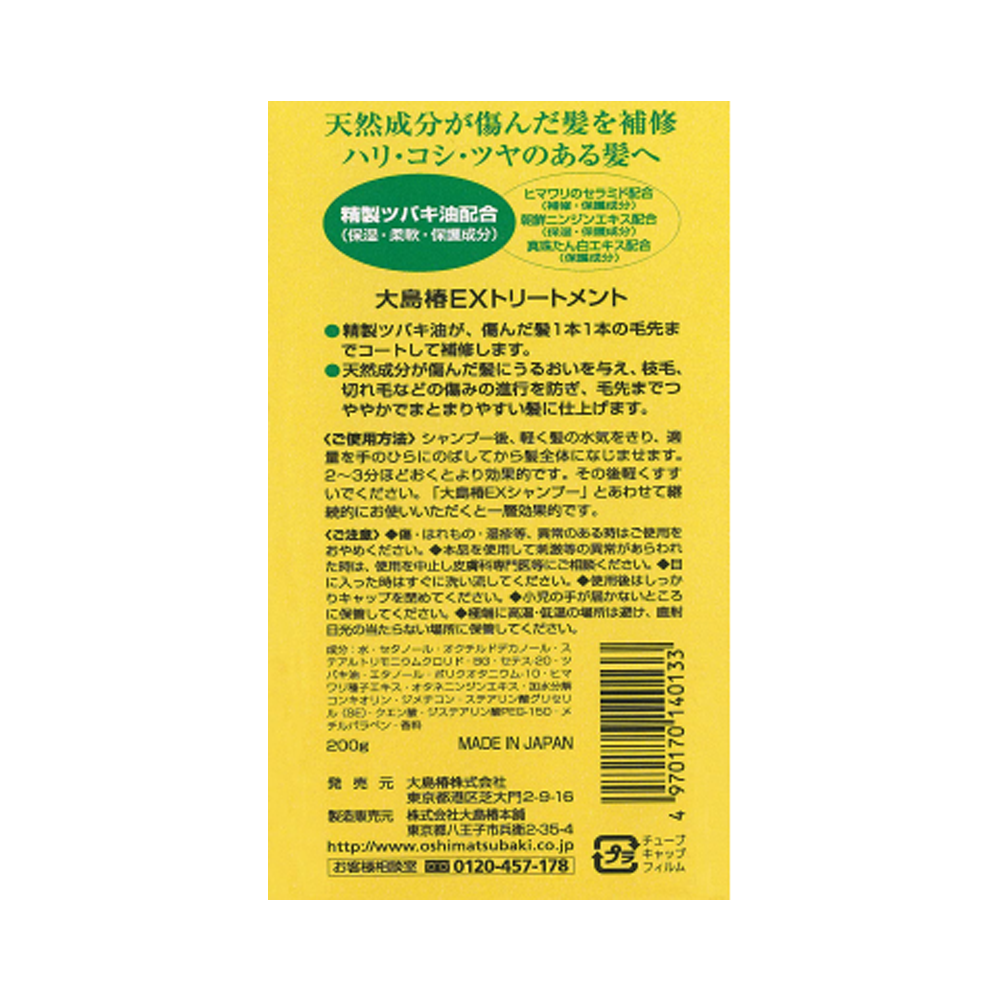 大島椿 山茶花籽油保濕修護強韌柔順護髮素 200g