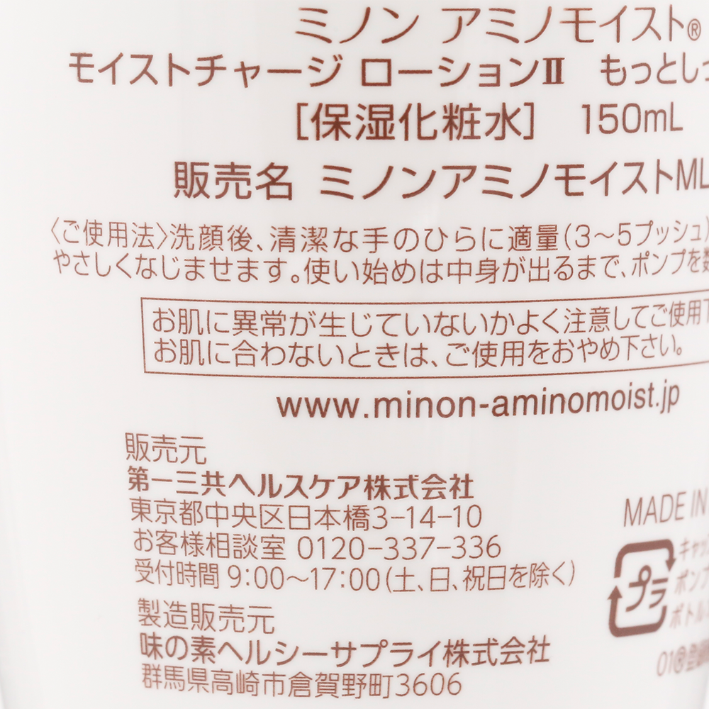 MINON 保濕化粧水 2號 超滋潤型 150ml