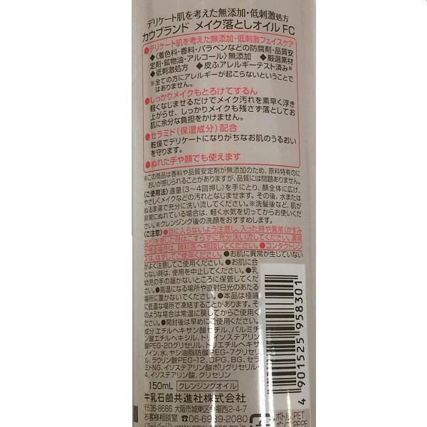COW 牛乳石鹼共進社 無添加卸粧油 150ml 1瓶