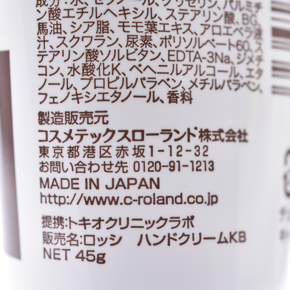 COSMETEX ROLAND 日本國產馬油保濕滋潤護手霜 45g