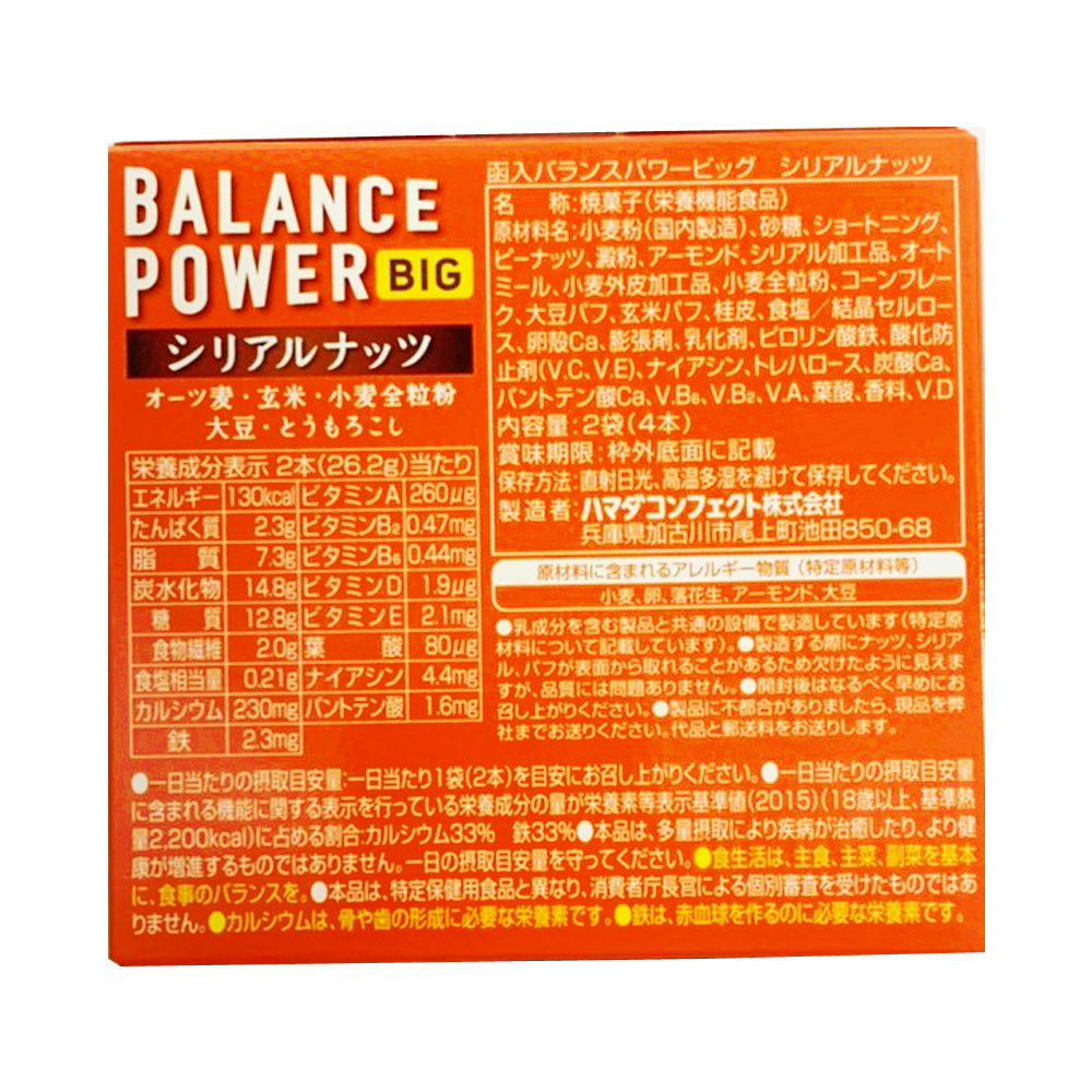 hamada 濱田 Balance Power Big穀物曲奇餅乾代餐棒 堅果 2塊×2袋