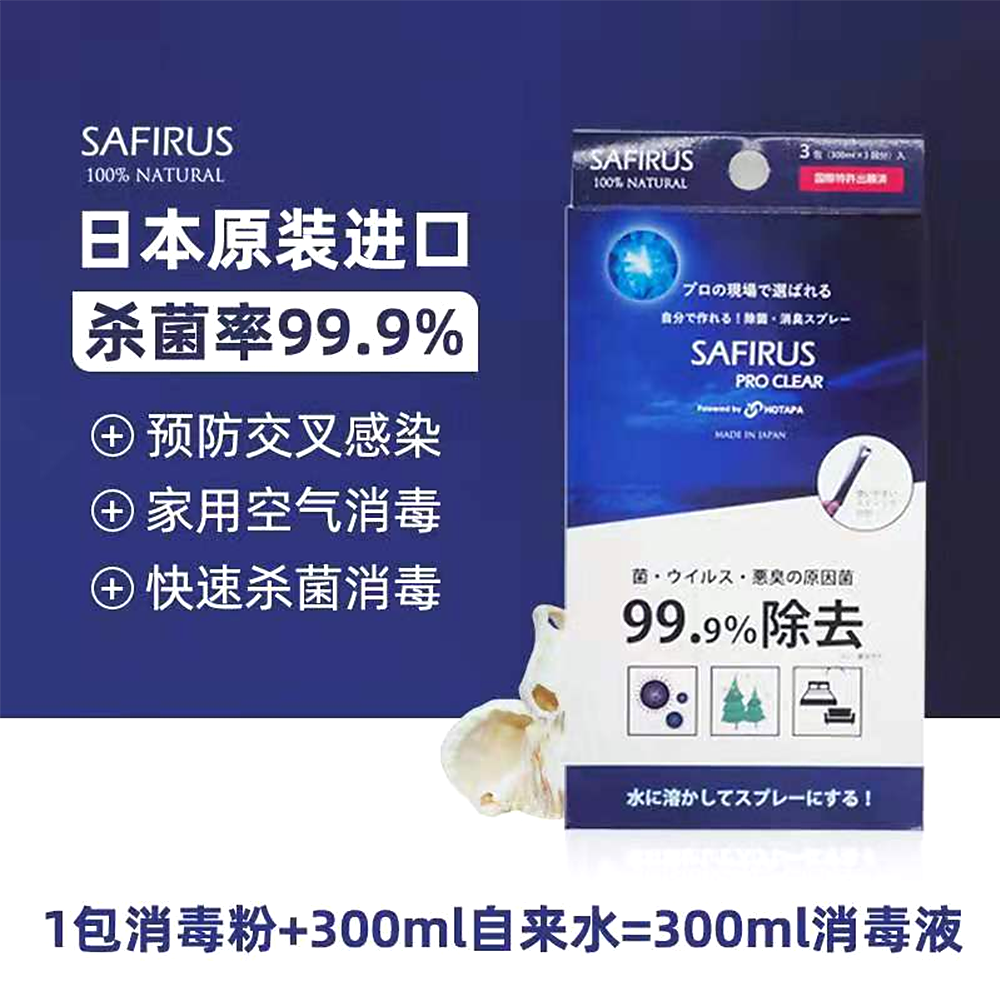 SAFIRUS 高效除臭抑菌噴霧粉劑 3g×3包