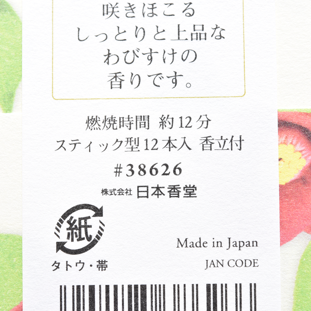日本香堂 山野的祝福 線香12支 山茶花