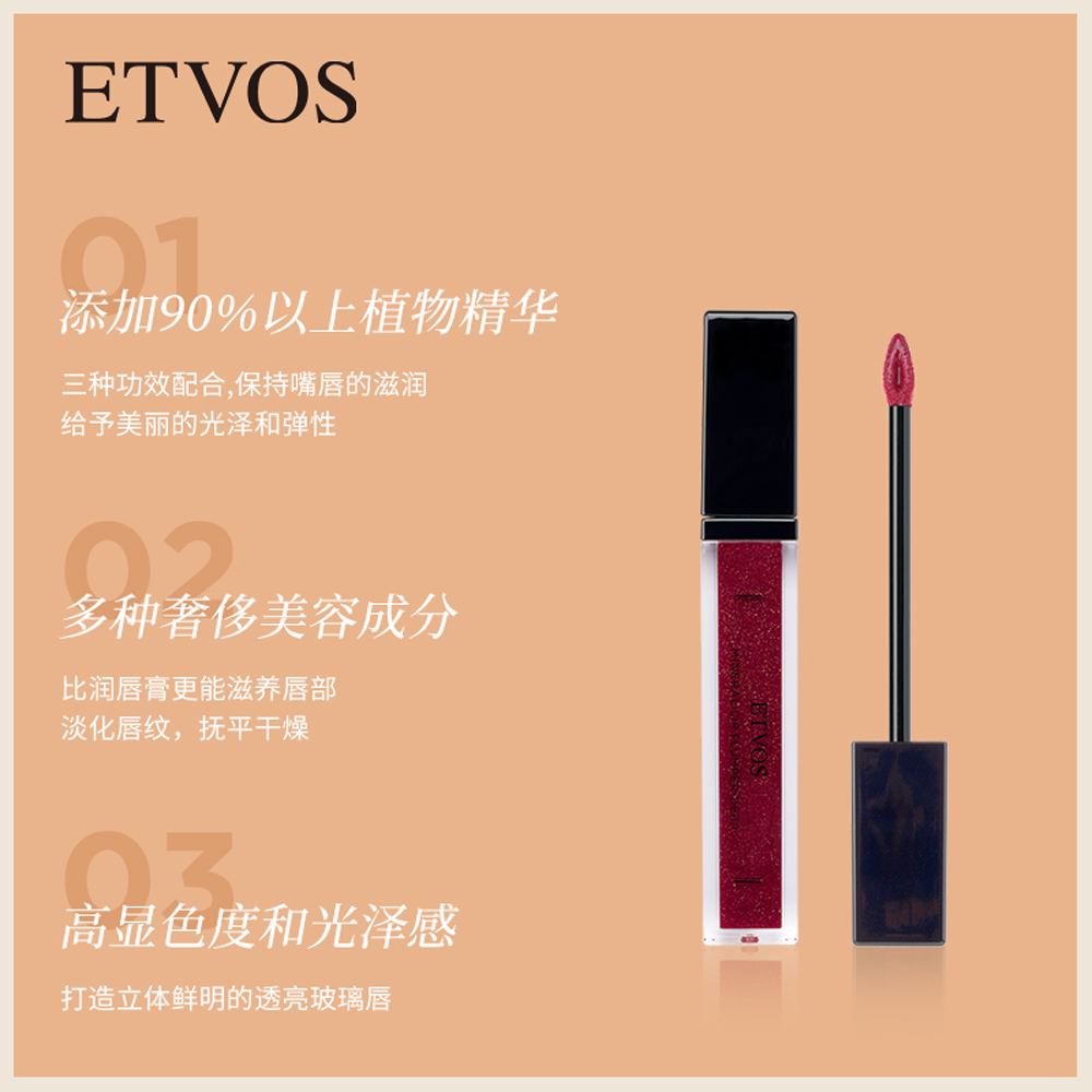 ETVOS 黑管礦物豐盈亮彩水潤晶瑩脣釉 漿果梅子