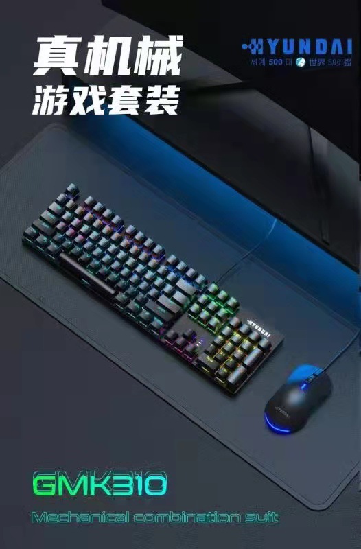 現代GM310真機械鍵鼠套裝青軸104鍵遊戲競技有線發光鍵盤鼠標套件