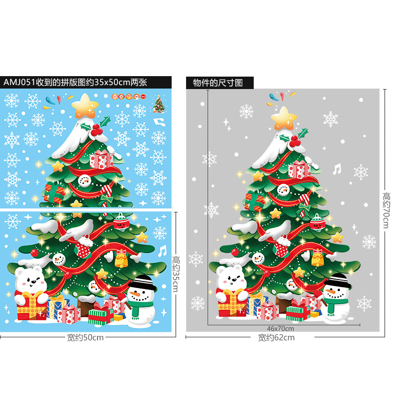 聖誕節裝飾品貼紙AMJ051大號聖誕樹靜電貼 