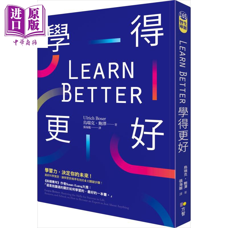  Learn Better 學得更好  方智   職場工作術  思考邏輯  港台原版
