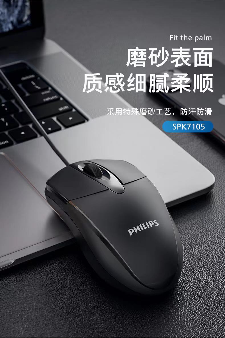 飛利浦SPK7105筆記本台式機電腦USB鼠標通用有線辦公商務Philips