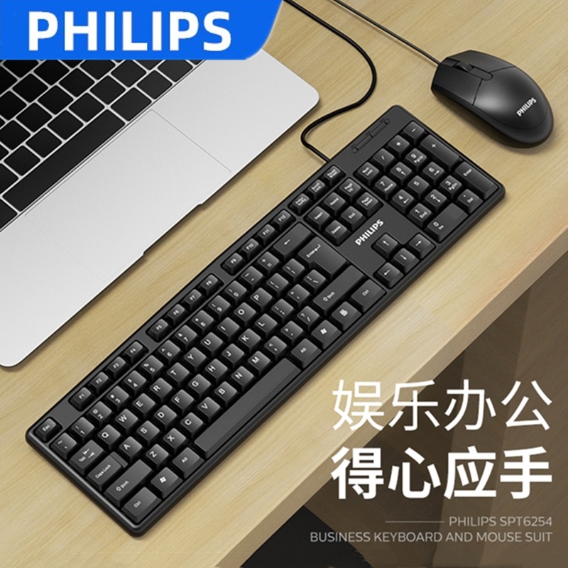 Philips/飛利浦SPT6254鍵盤鼠標套裝usb有線一體機筆記本台機電腦