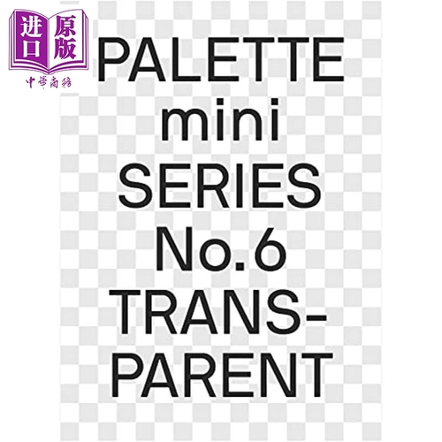 Palette Mini 06: Transparent 進口藝術 調色板迷你係列06：透明色