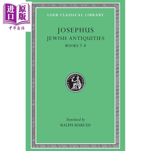 約瑟夫斯 猶太人古史 卷7-8 Jewish Antiquities Volume III Books 7-8 英文原版 Josephus