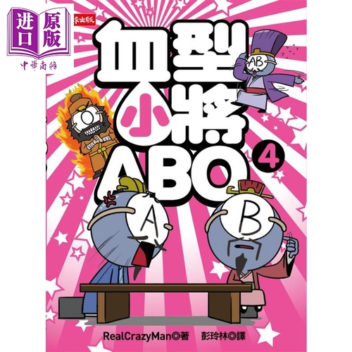血型小將ABO4 港台原版 樸東宣 時報出版 爆笑血型漫畫