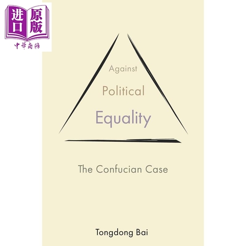 復旦大學白彤東教授 政治平等的儒學案例 英文原版 Against Political Equality Tongdong Bai