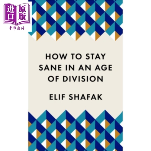 如何在一個分裂的時代保持理智 英文原版 How to Stay Sane in an Age of Division Elif Shafak
