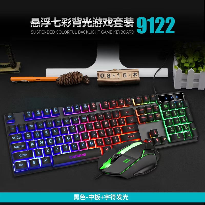 凱迪威9122遊戲鍵盤背光鍵盤鼠標有線鍵盤鼠標套裝發光跨境供應
