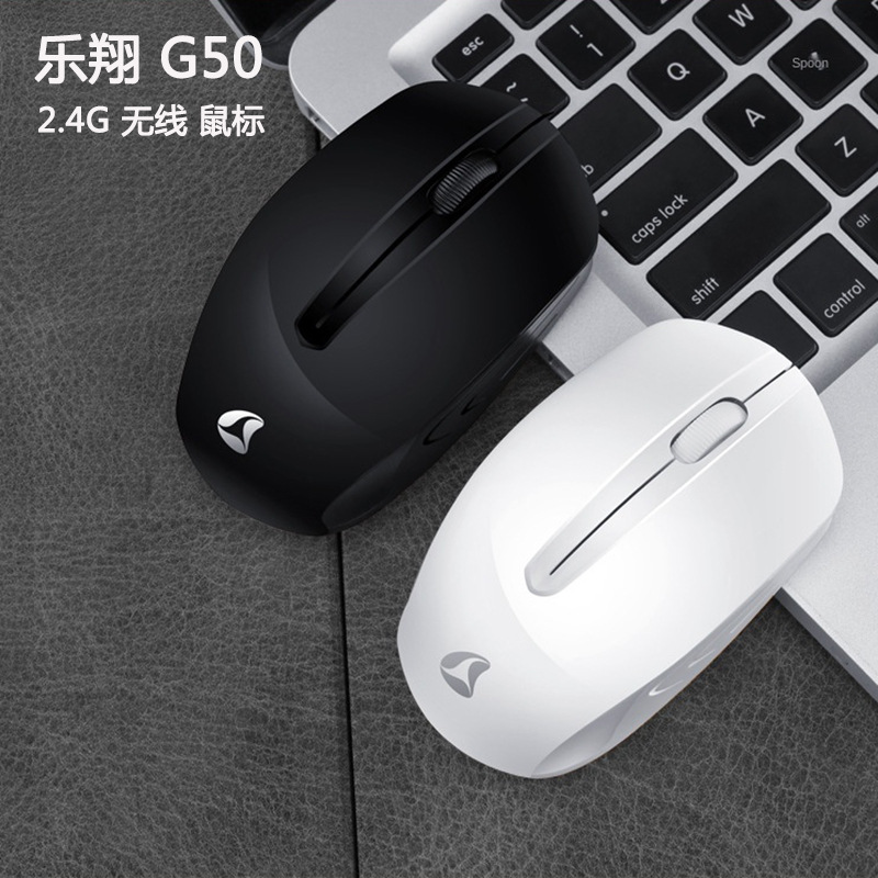 樂翔G50無線鼠標辦公遊戲無線鼠標筆記本台式機配送商務鼠標跨境