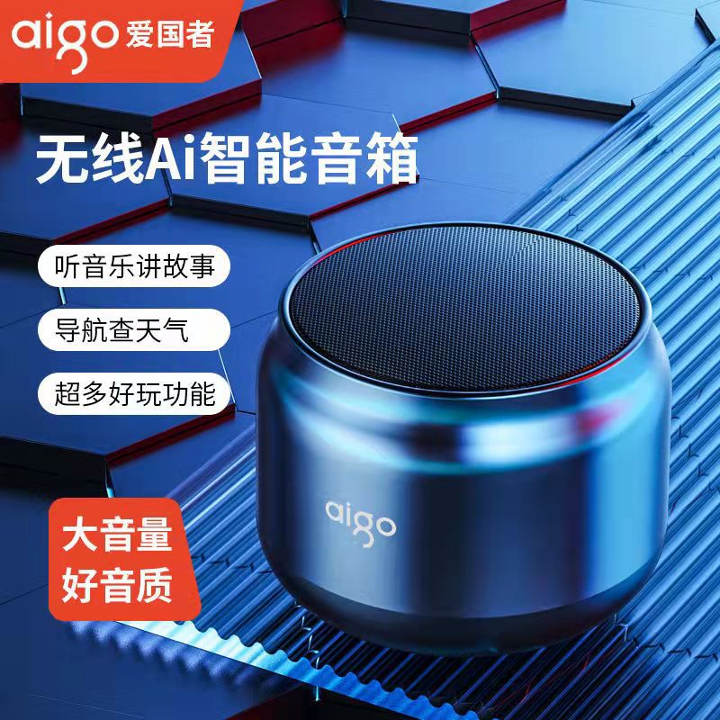愛國者aigo智能藍牙音箱AI音響電腦低音炮手機家用無線迷你便攜式