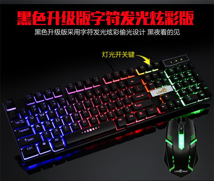 雷迪凱USB鍵盤 鍵鼠套裝 懸浮式機械手感發光U+U遊戲套件七彩背光