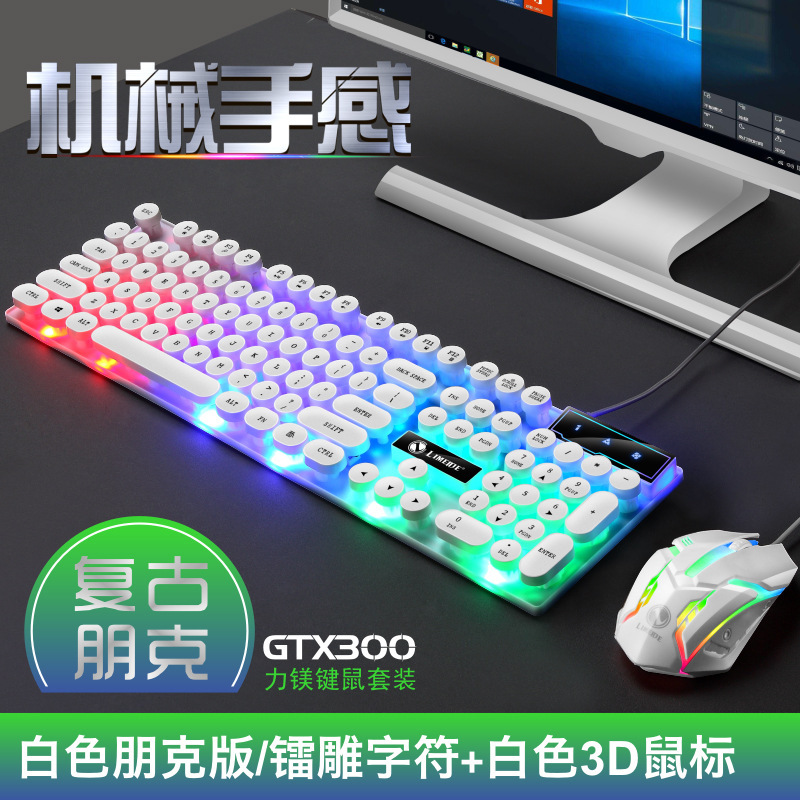 力鎂GTX300發光鍵鼠套裝USB鍵盤USB鼠標網吧發光遊戲套件七彩背光