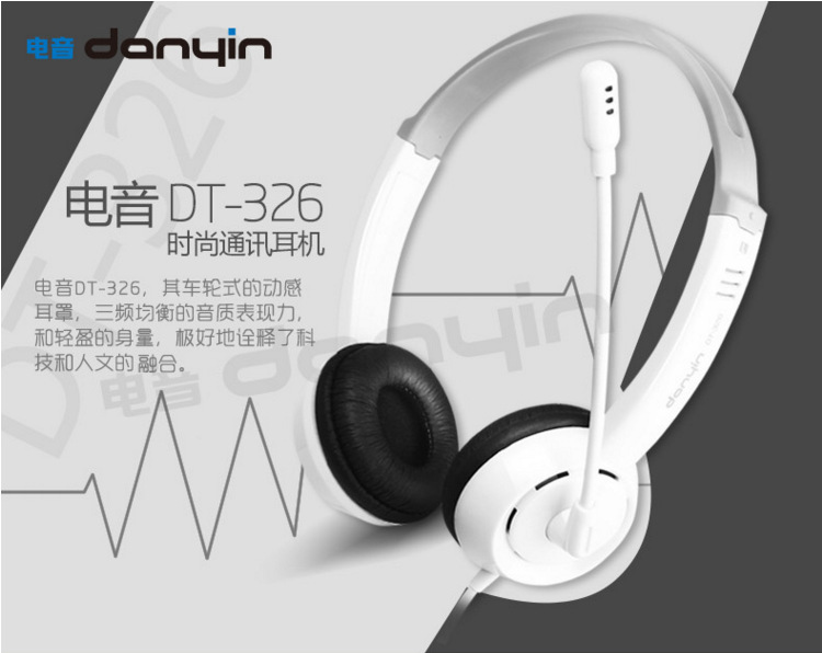 danyin/電音 DT-326台式電腦頭戴式手機耳機長線遊戲耳麥帶話筒cf