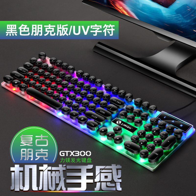 力鎂GTX300鍵盤鼠標套裝 朋克復古鍵盤背光遊戲USB有線懸浮鍵鼠套