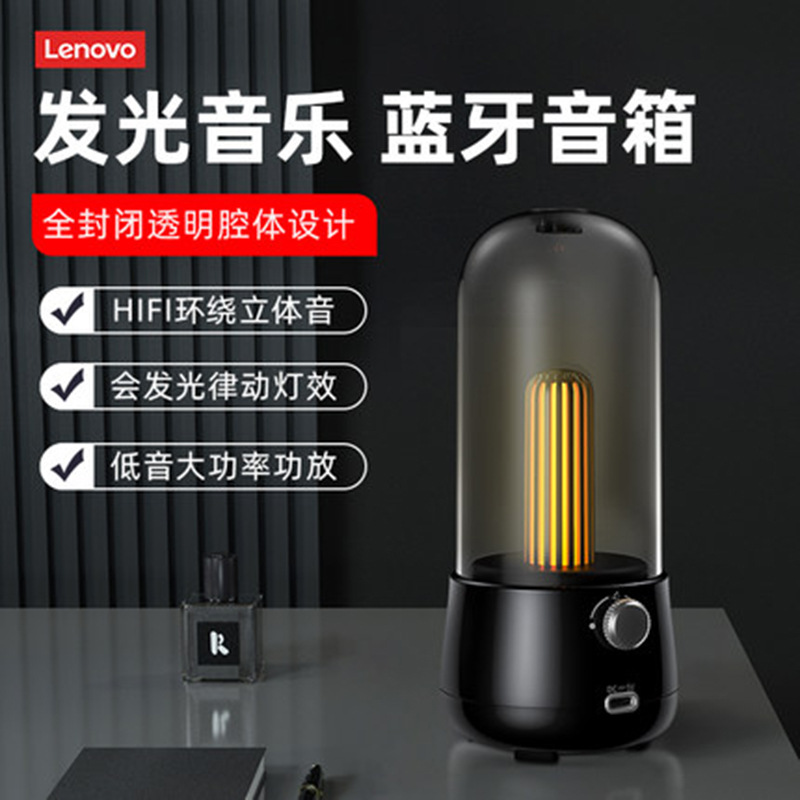 適用聯想L02無線藍牙音箱火焰燈低音炮便攜户外照明小夜燈lenovo