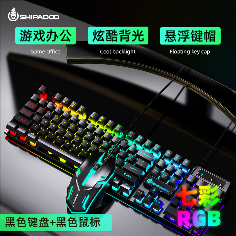 十八渡D500發光RGB鍵盤鼠標套裝有線USB電腦背光機械手感鍵鼠套裝