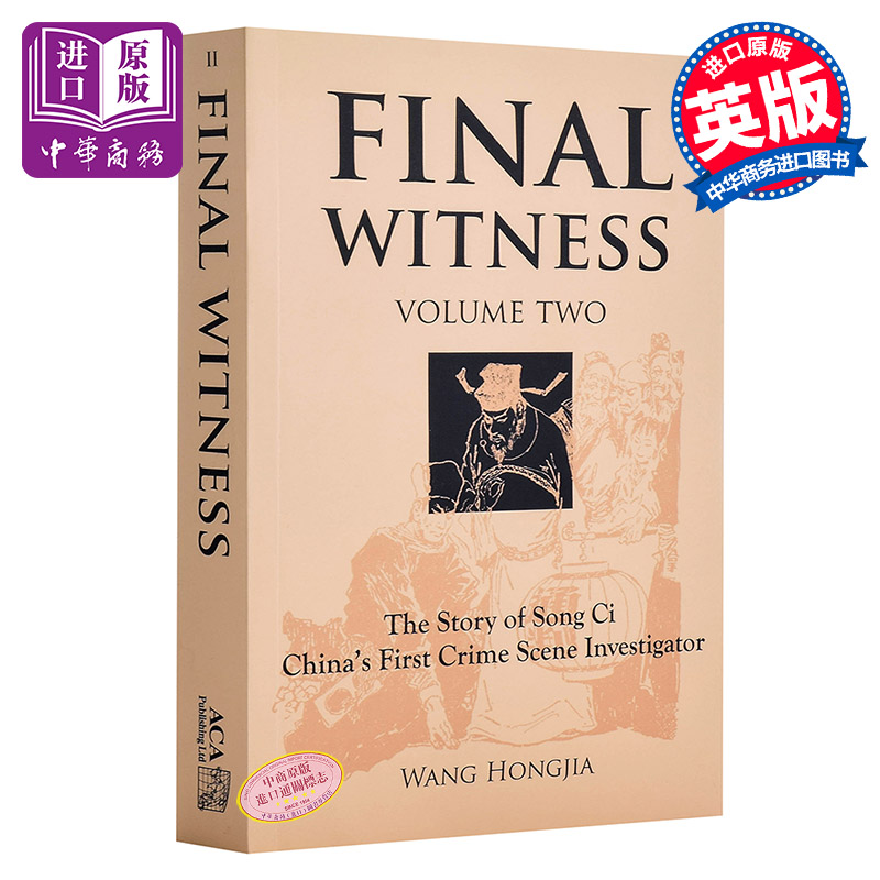 宋慈大傳(第二卷) 英文原版 Final Witness: The Story of Chinas First Crime Scene Investigator  Volumn II