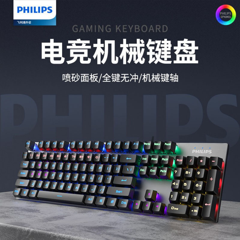 飛利浦SPK8401青軸真機械鍵盤台式筆記本配件遊戲電競有線鍵盤通