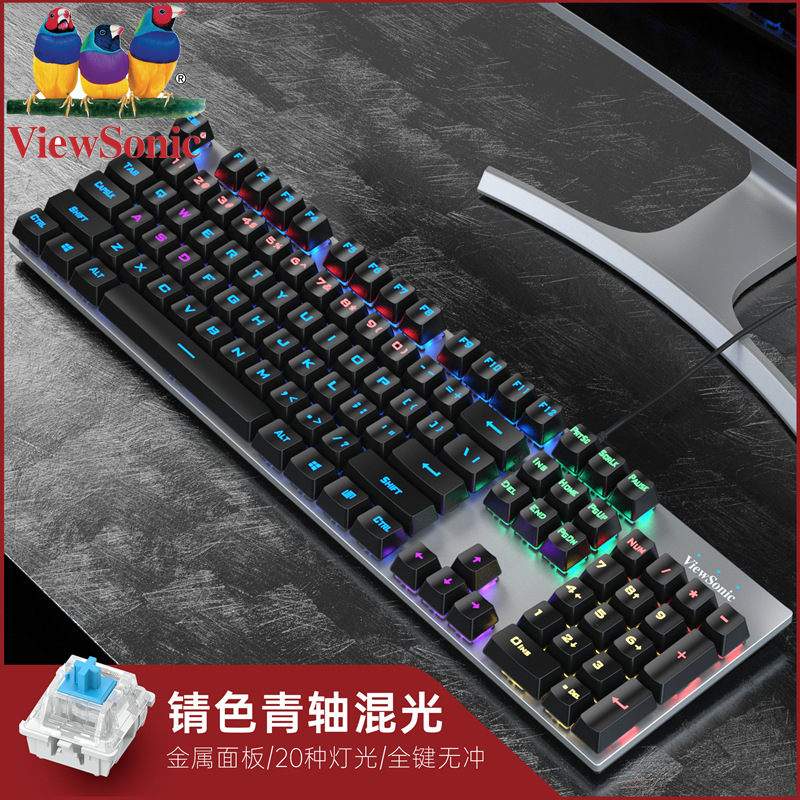 ViewSonic/優派KU520金屬面板青軸機械遊戲吃雞電腦USB有線鍵盤