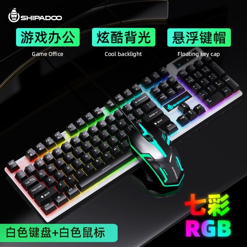 十八渡D500發光RGB鍵盤鼠標套裝有線USB電腦背光機械手感鍵鼠套裝