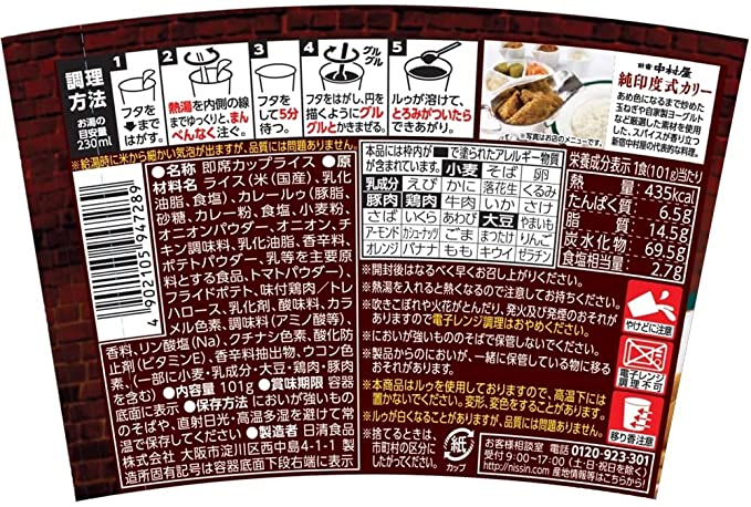日清食品 新宿中村屋監修 カリーメシ インドカリー 101g×6個