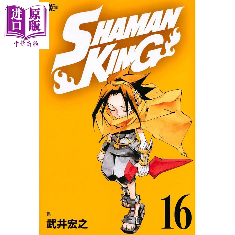 通靈王 16 漫畫 日文原版 SHAMAN KING 16