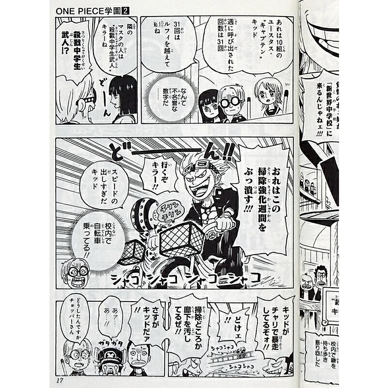 海賊王學園 2 日本漫畫 日文原版 ONE PIECE學園 2
