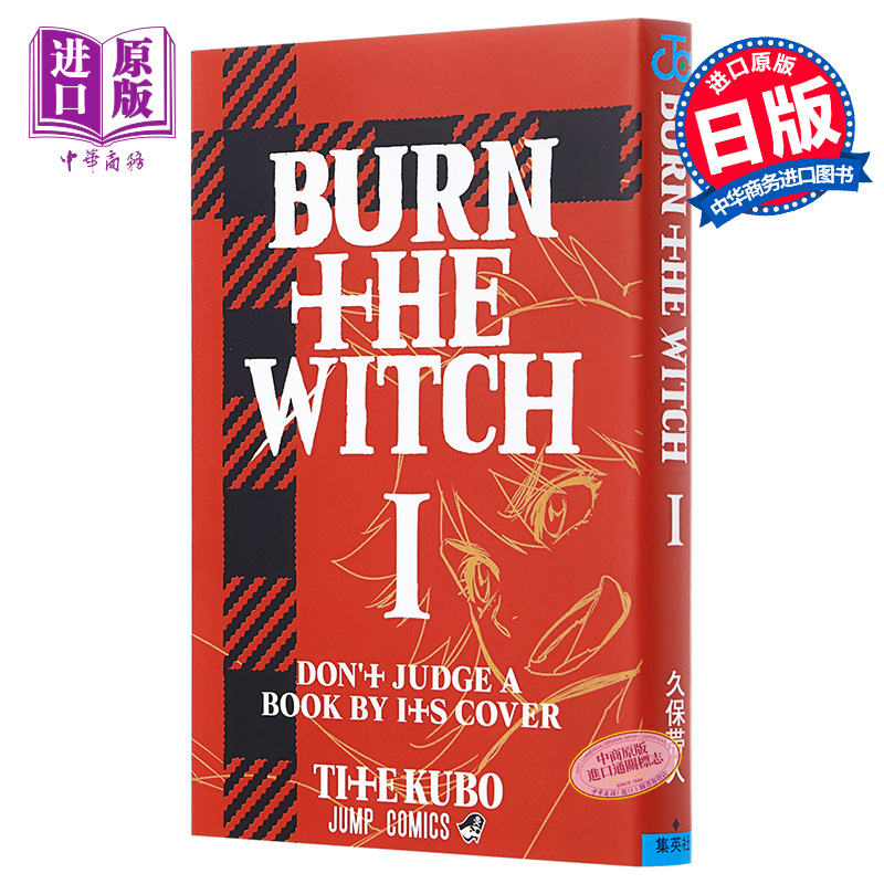 龍與魔女 1 日本漫畫 日文原版 BURN THE WITCH 1