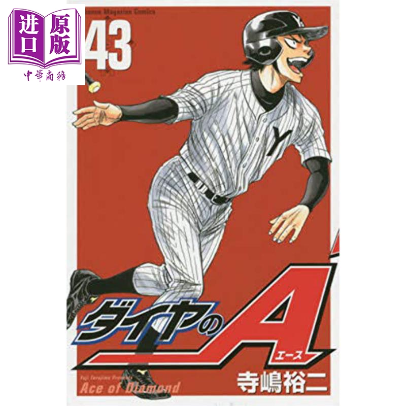 鑽石王牌 41-47 七冊漫畫套裝 第一部完結 日文原版 ダイヤのA 41-47 講談社コミックス