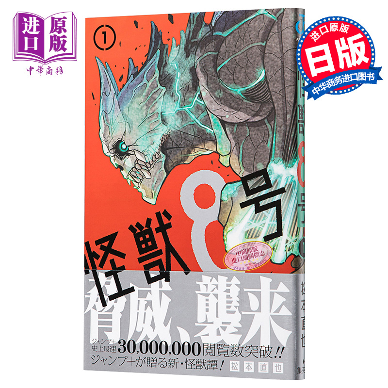 怪獸8號 1 日本漫畫 日文原版 怪獣8號 1