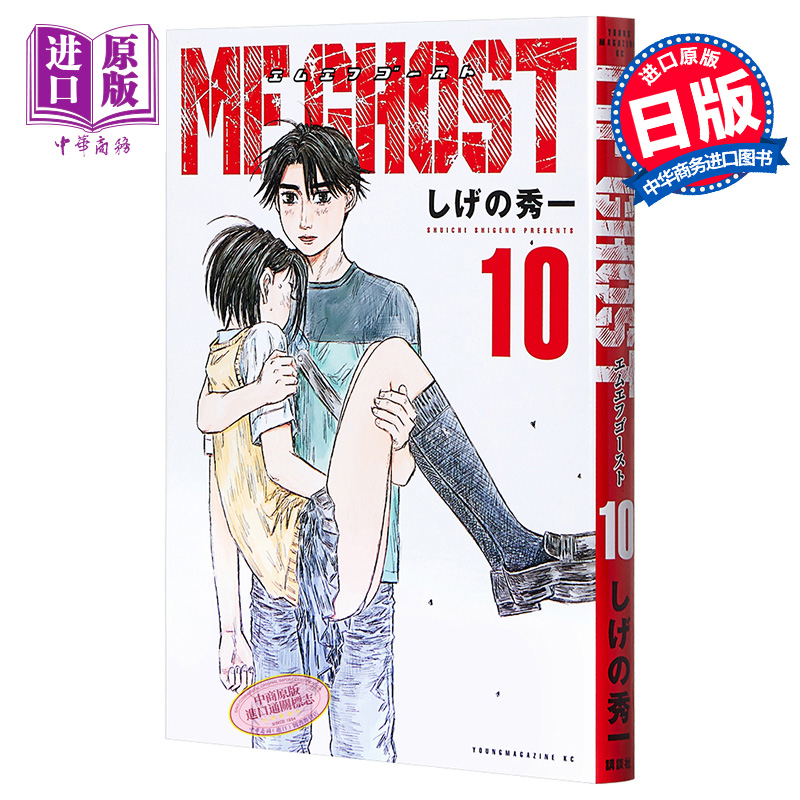 MF Ghost 燃油車斗魂 10 日本漫畫 日文原版 MFゴースト 10 ヤンマガKCスペシャル