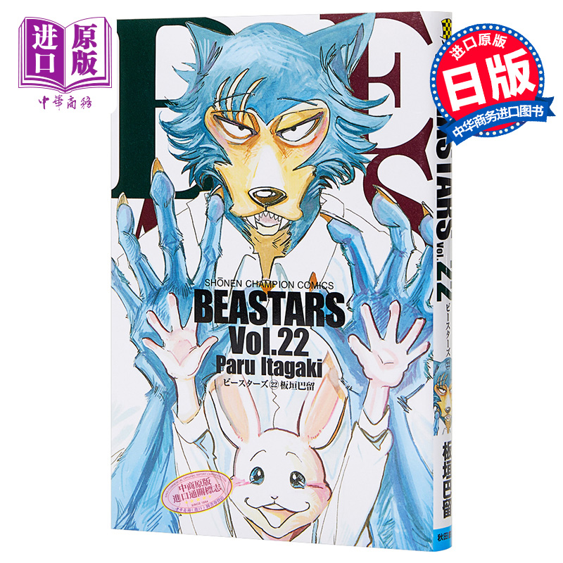 BEASTARS 22 完結卷 動物巨星 日文原版 BEASTARS 22