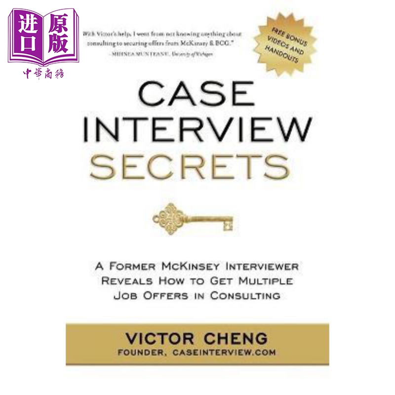面試案例祕密 Case Interview Secrets 英文原版 Victor?Cheng