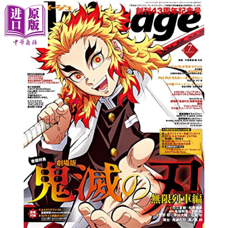 Animage 2021.7 鬼滅之刃封面 日文原版 アニメージュ 2021年7月