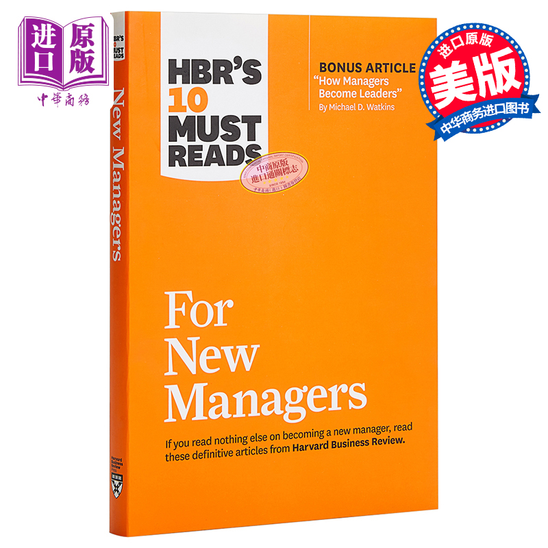 哈佛商業評論的10：新經理人 英文原版 HBR's 10 Must Reads for New Managers