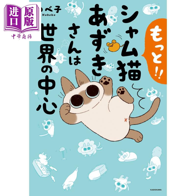 預售 世界就是繞着貓打轉 1-3冊漫畫套裝 暹羅貓小豆泥是世界的中心 日文原版 シャム貓あずきさんは世界の中心
