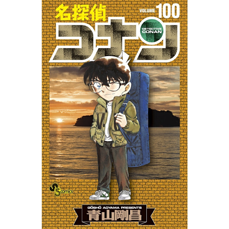 預售 名偵探柯南 100 日本漫畫 日文原版 名探偵コナン 100 少年サンデーコミックス
