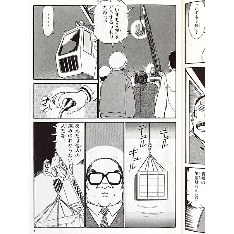 機動警察 9 愛藏版 漫畫 日文原版 愛蔵版機動警察パトレイバー 9