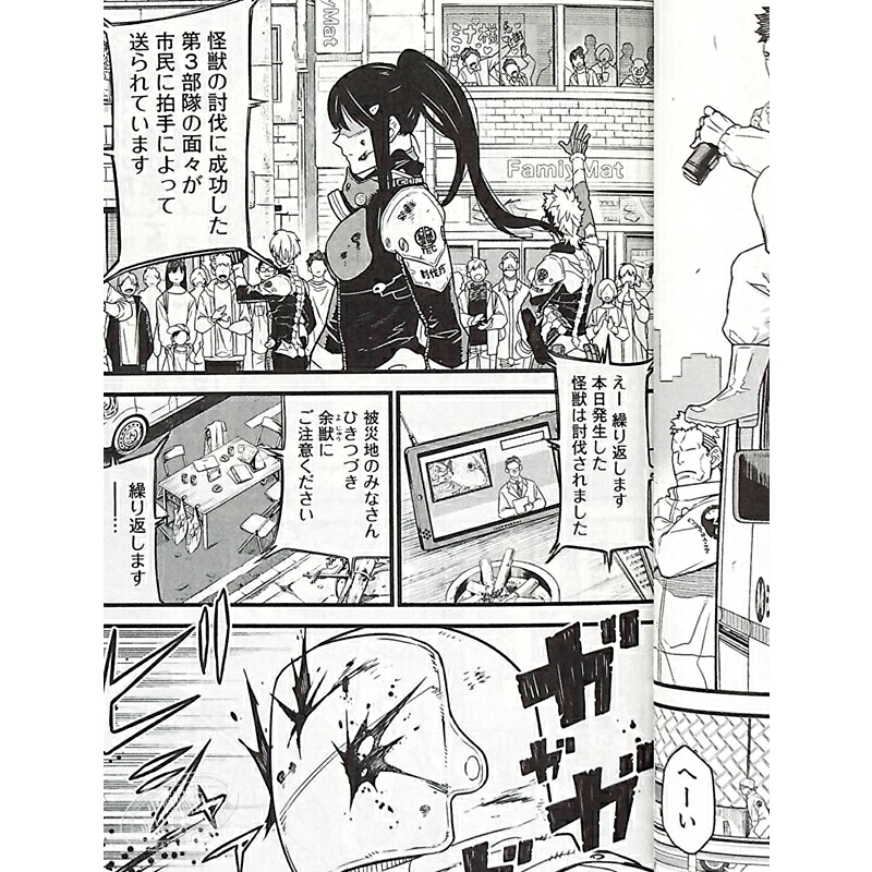 怪獸8號 1 日本漫畫 日文原版 怪獣8號 1