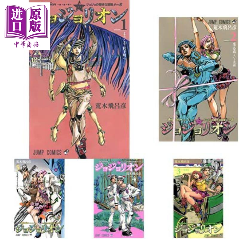 預售 JOJO的奇妙冒險 PART 8 JOJOLION 1-27冊漫畫套裝 日文原版 ジョジョリオン コミック 1-27巻セット